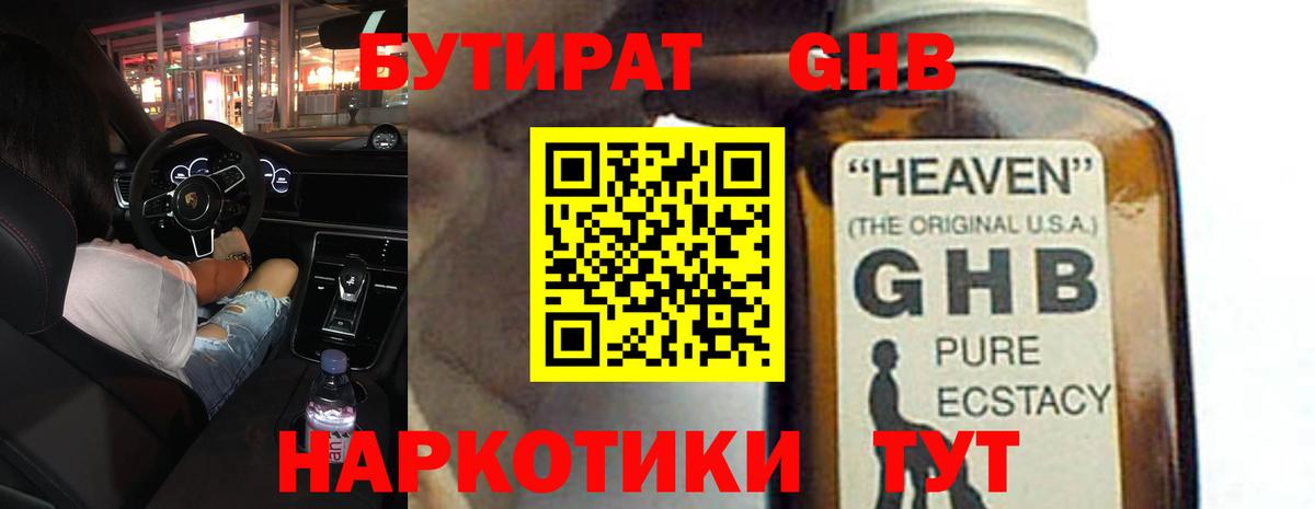 Бутират GHB  Вход с VPN  Полысаево 