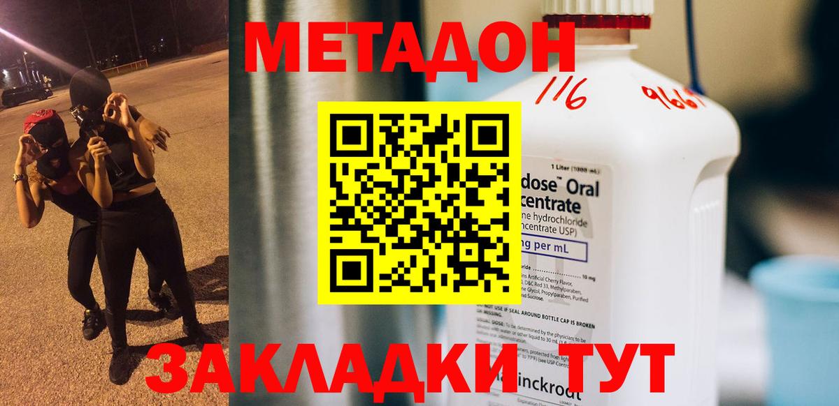 Метадон methadone  Вход с VPN  Полысаево 
